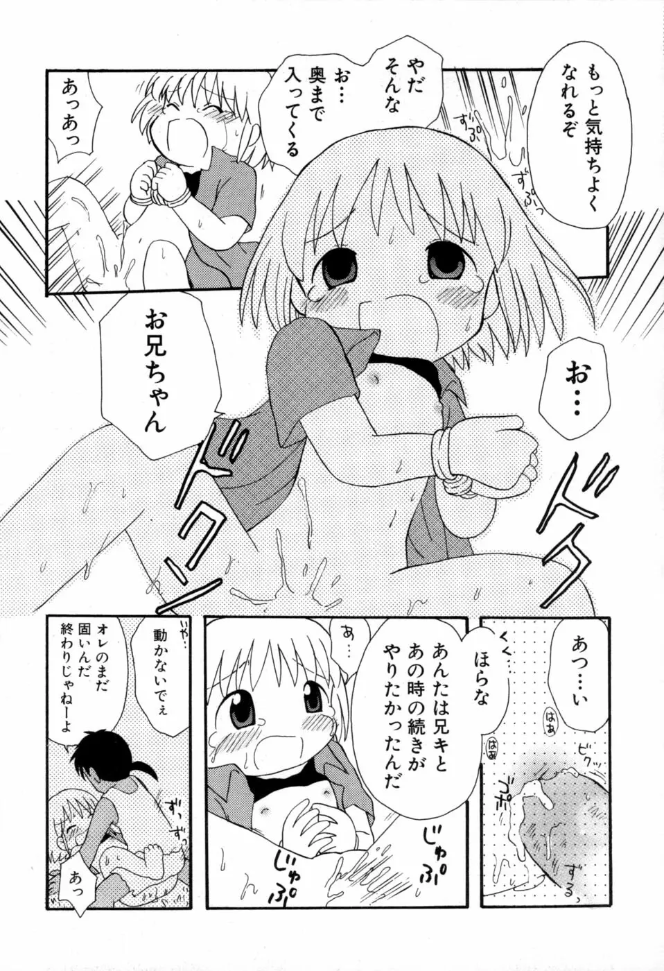 夢かもしれない Page.108