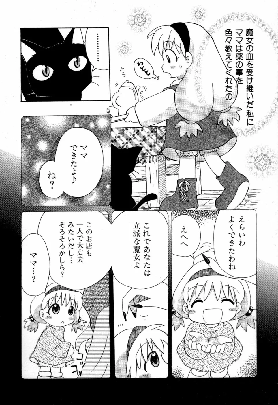 夢かもしれない Page.112