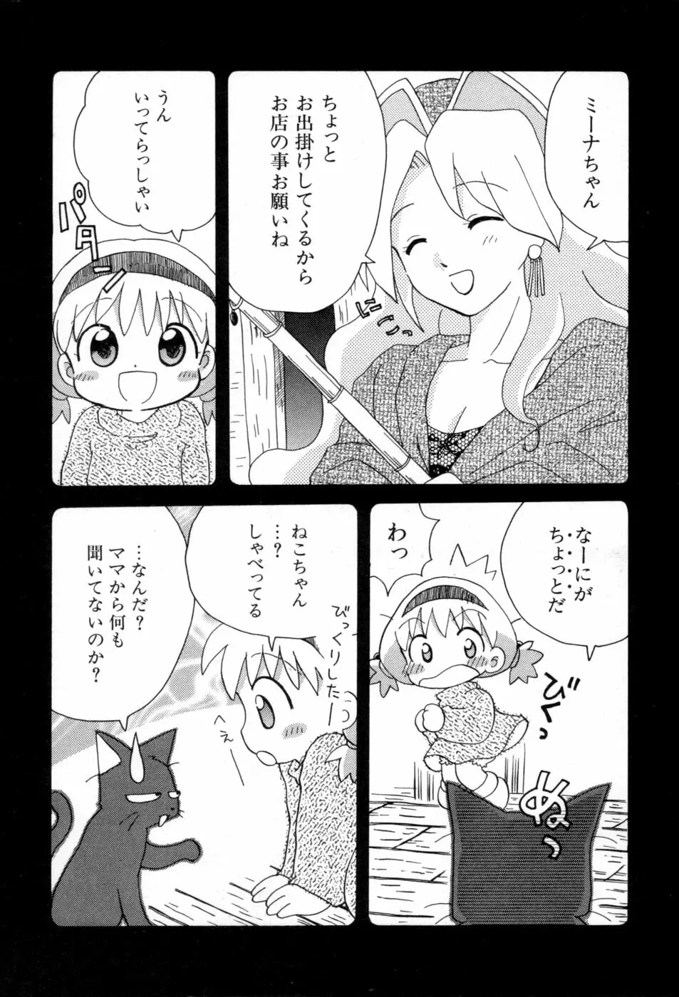 夢かもしれない Page.113