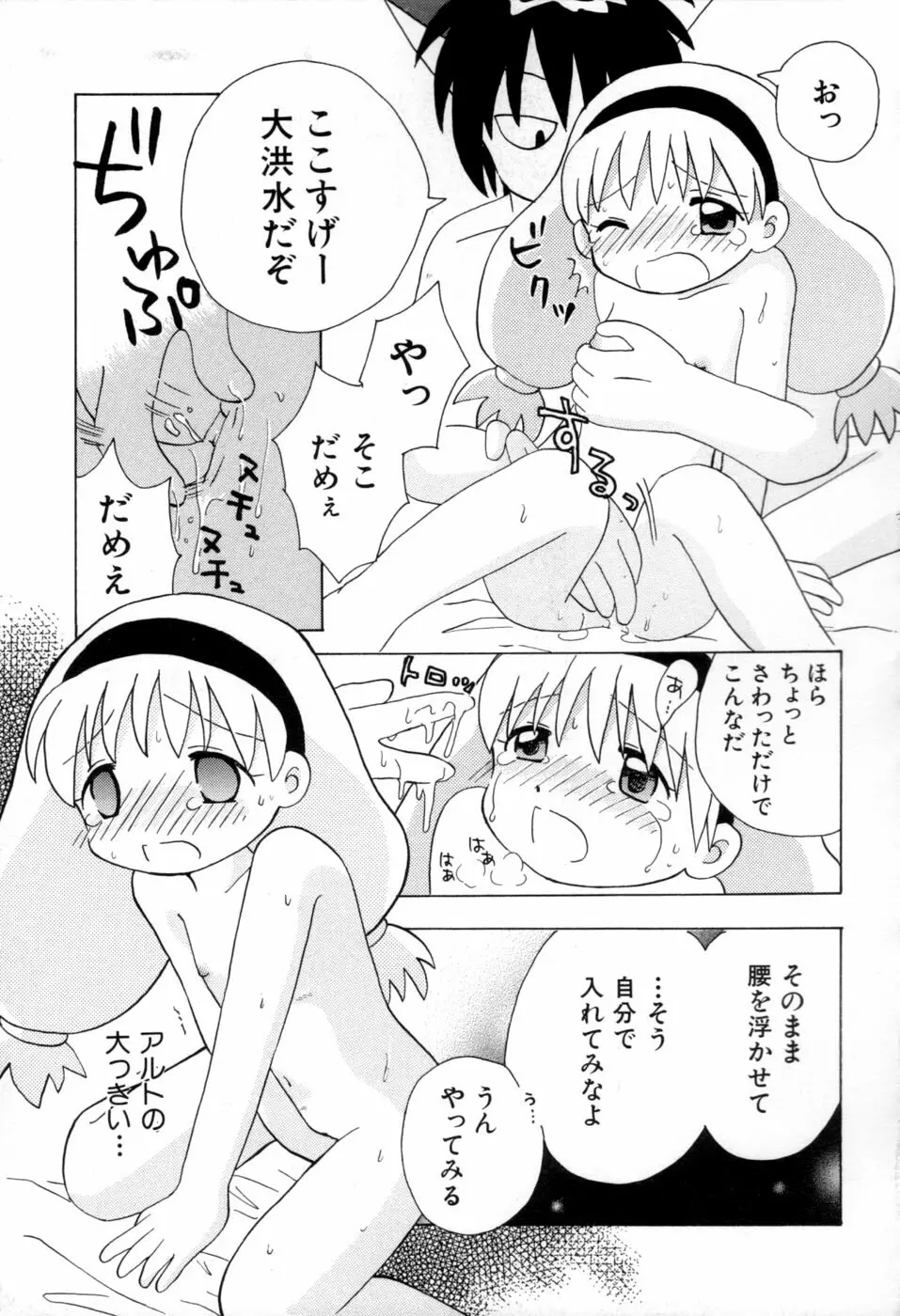 夢かもしれない Page.120