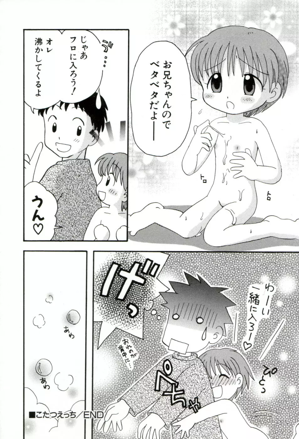 夢かもしれない Page.13