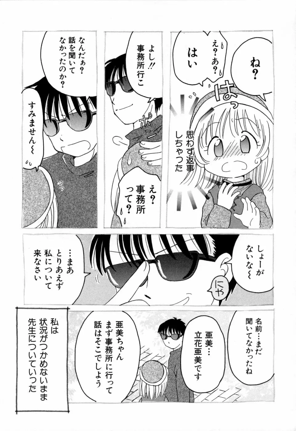 夢かもしれない Page.132