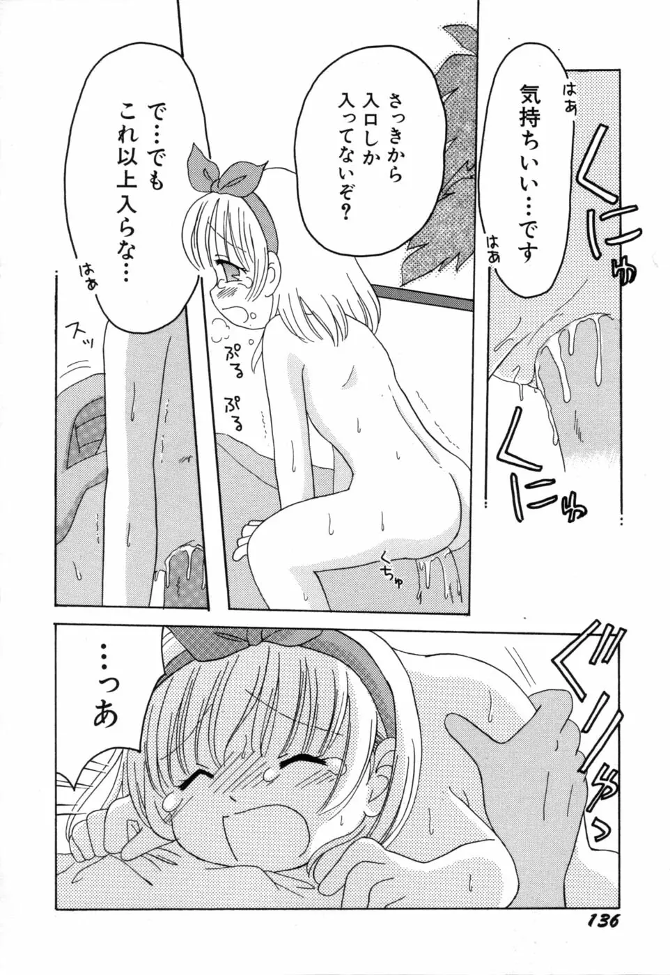 夢かもしれない Page.139