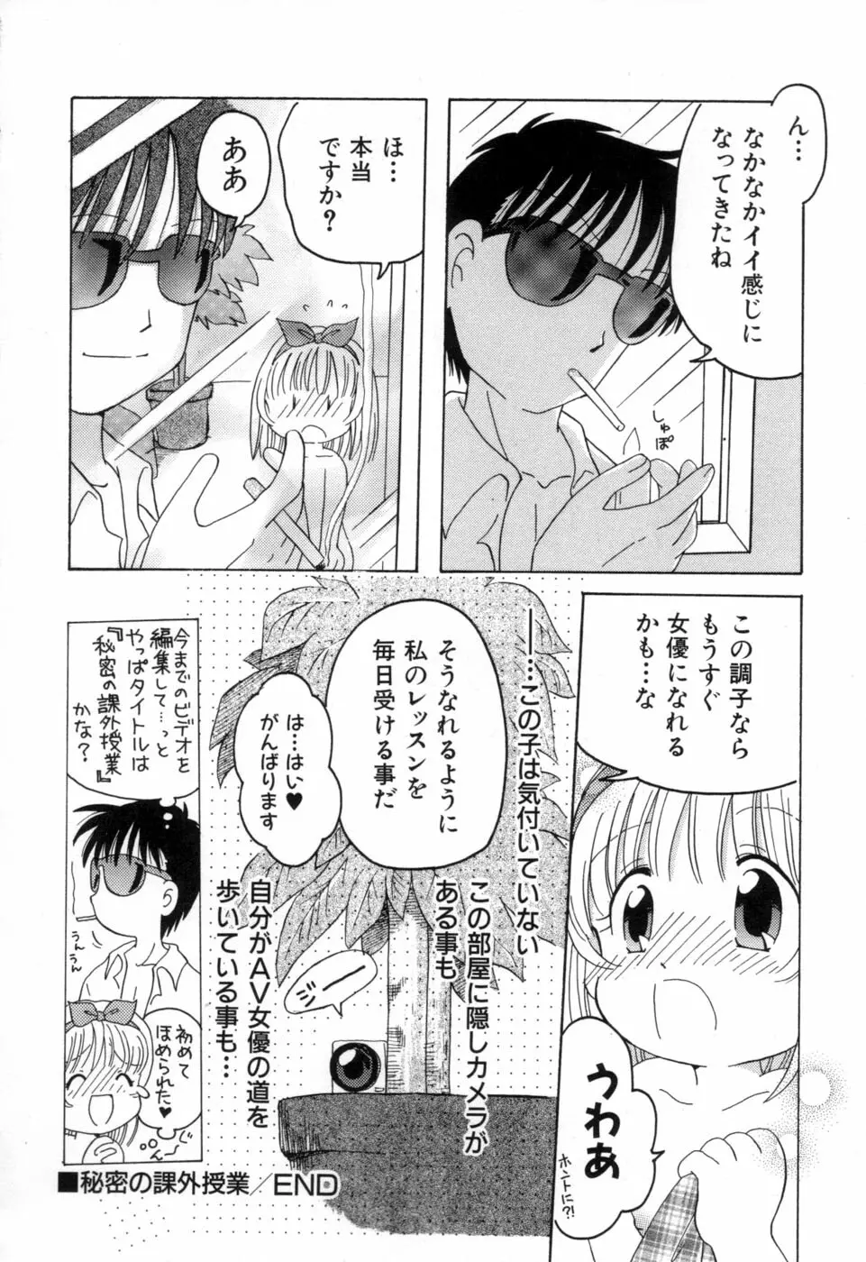 夢かもしれない Page.141