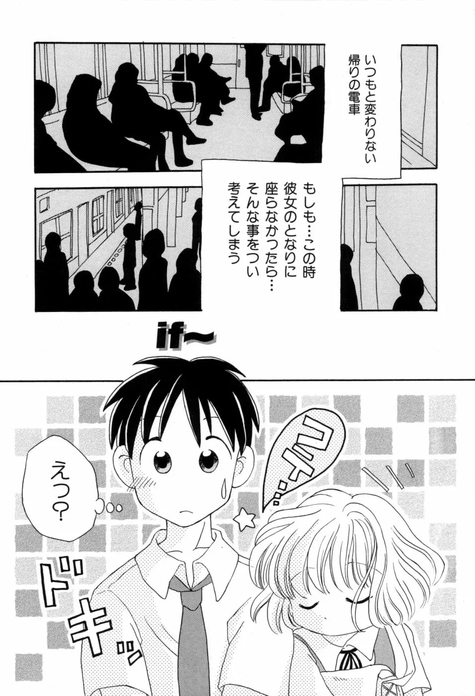 夢かもしれない Page.142