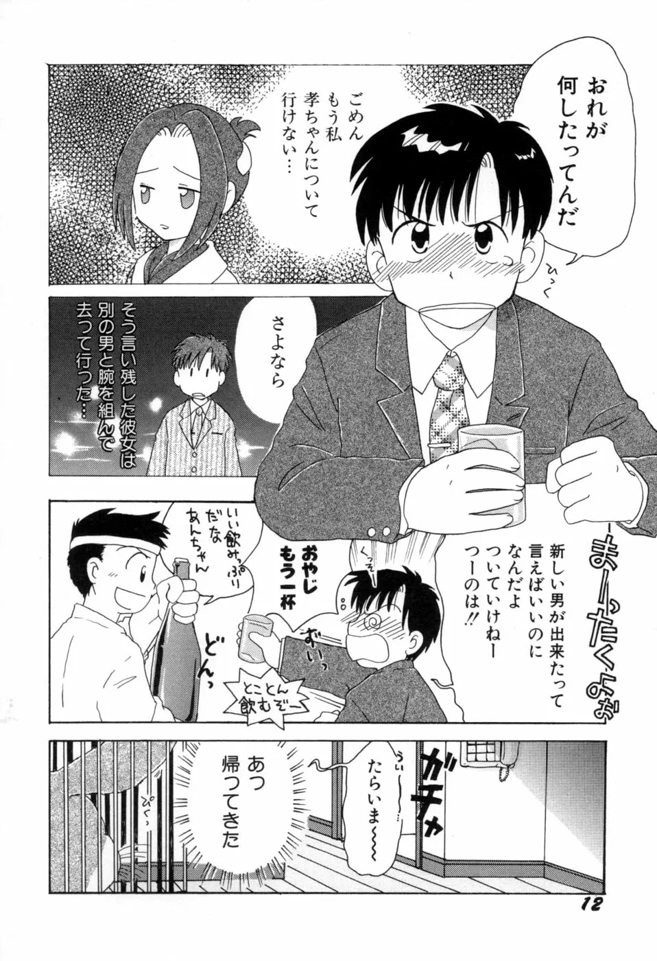 夢かもしれない Page.15