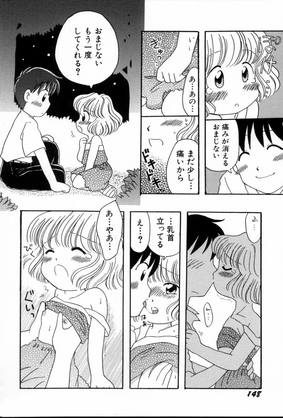 夢かもしれない Page.151