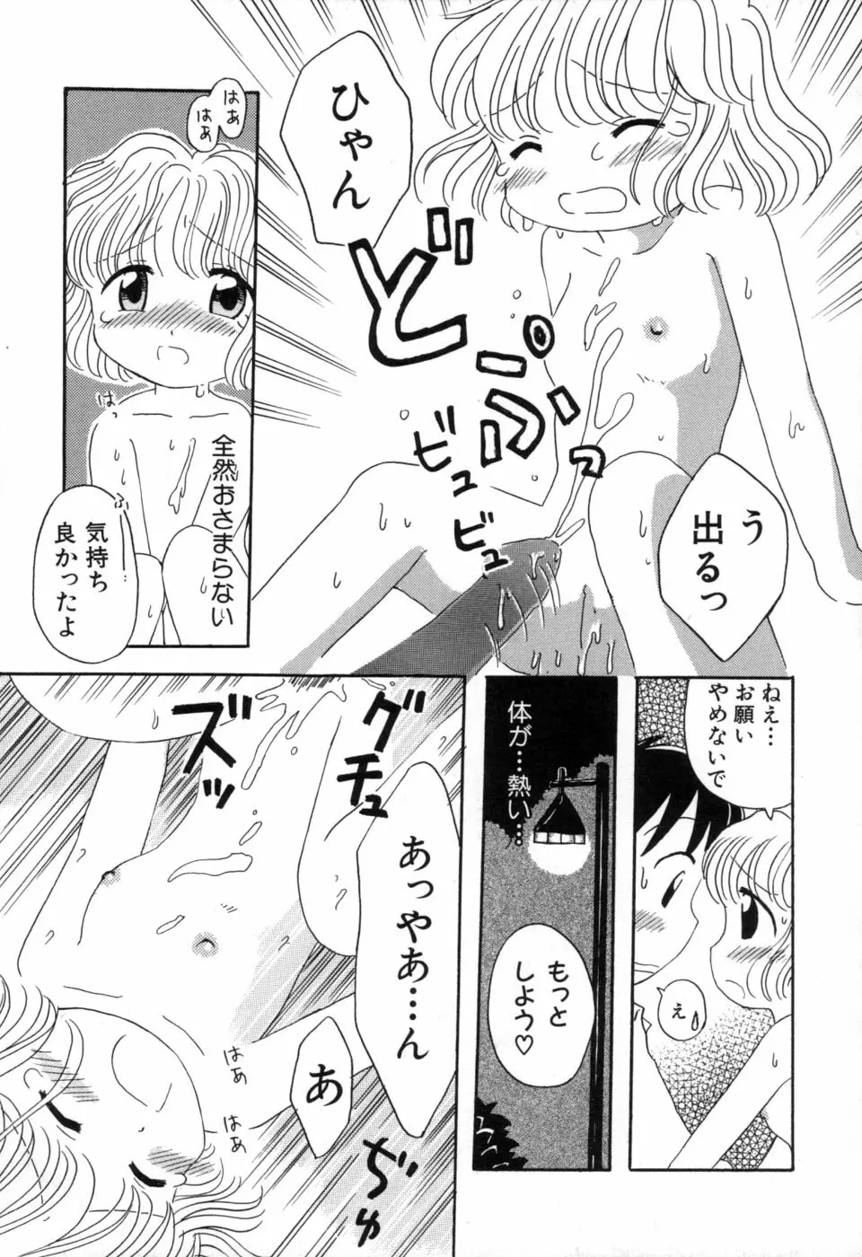 夢かもしれない Page.156