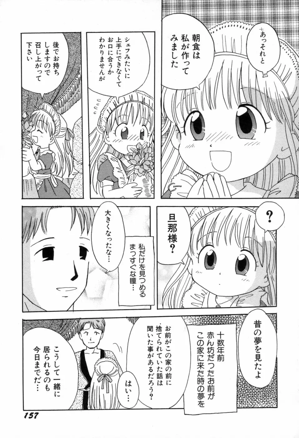 夢かもしれない Page.160