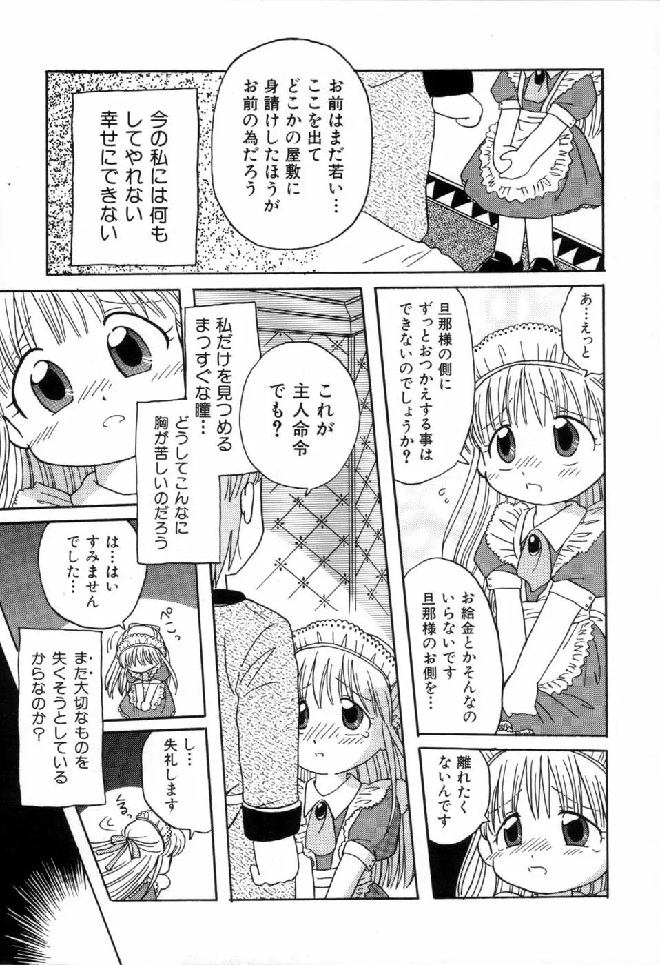 夢かもしれない Page.162