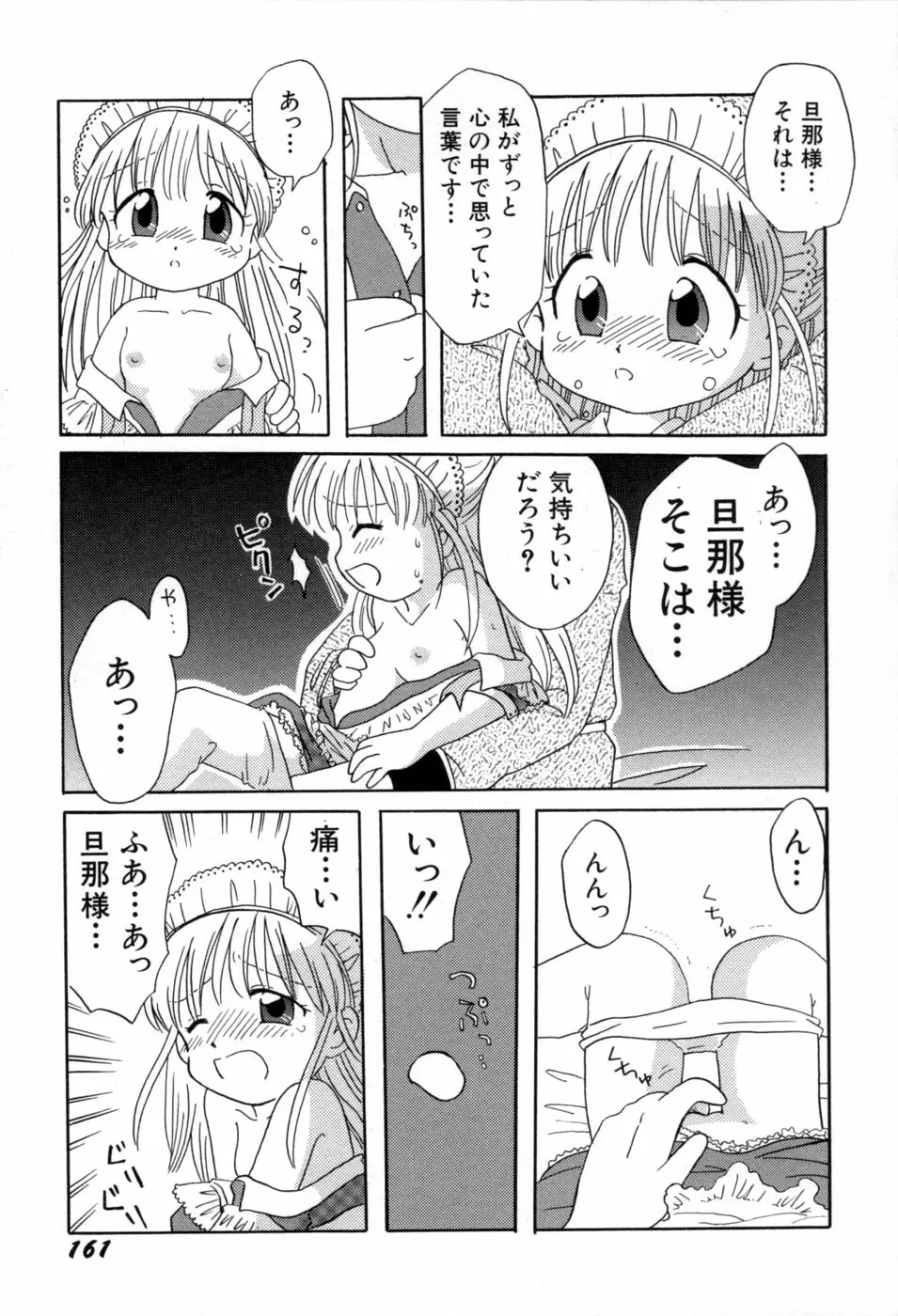 夢かもしれない Page.164