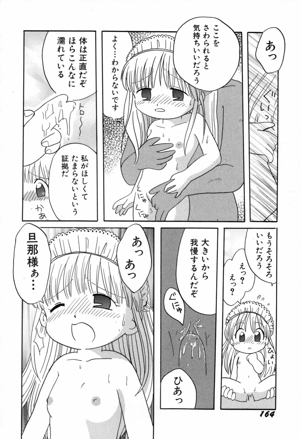 夢かもしれない Page.167