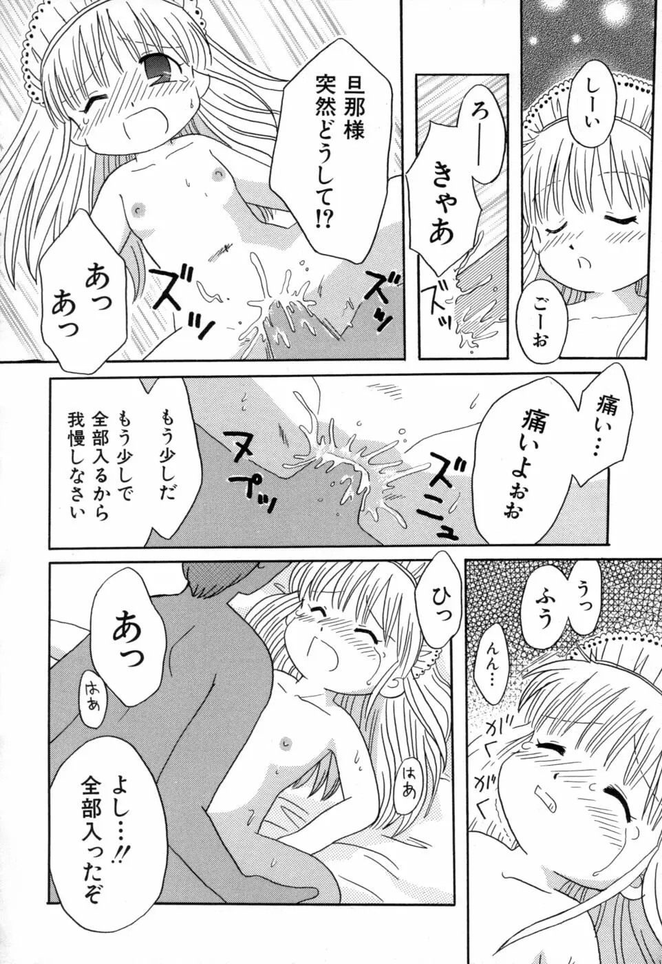 夢かもしれない Page.169