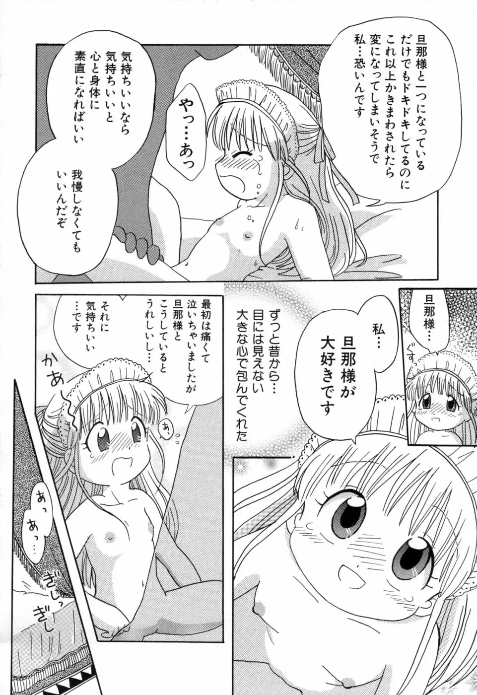 夢かもしれない Page.171