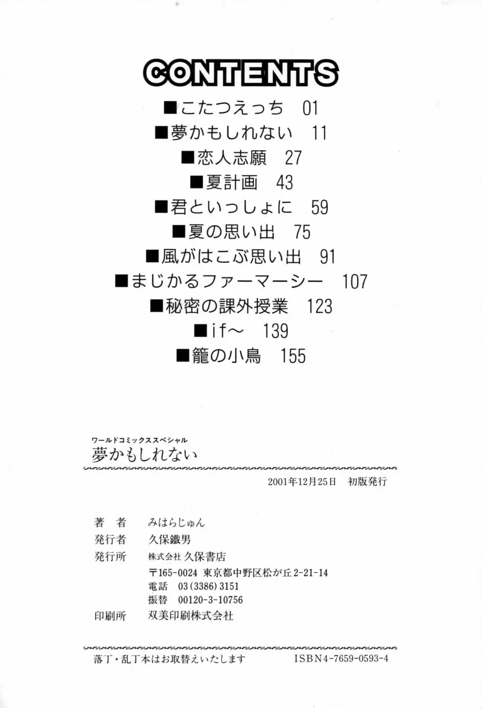 夢かもしれない Page.175