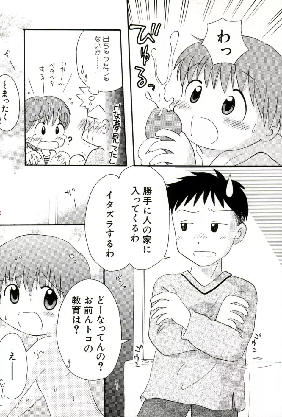 夢かもしれない Page.34