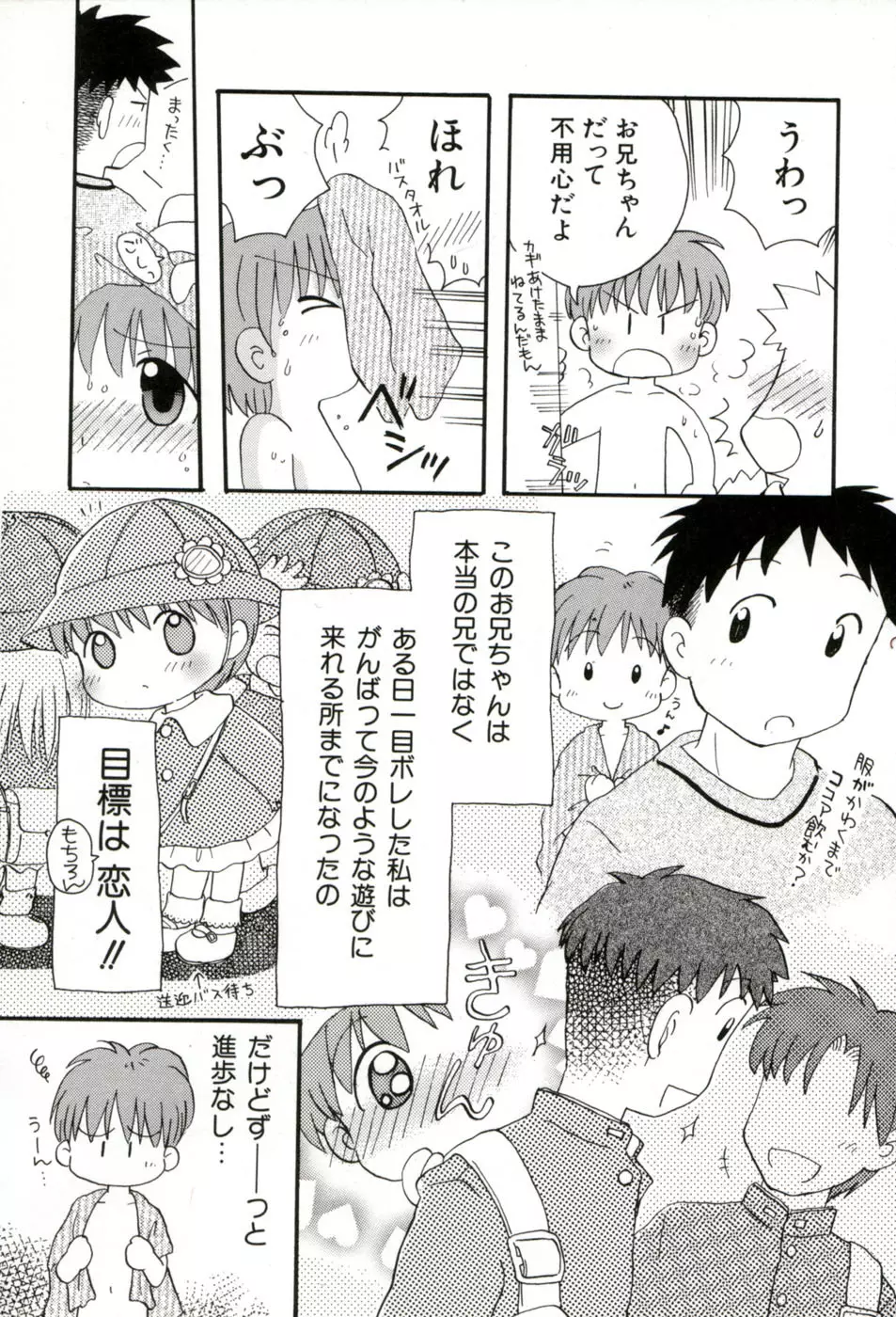 夢かもしれない Page.35