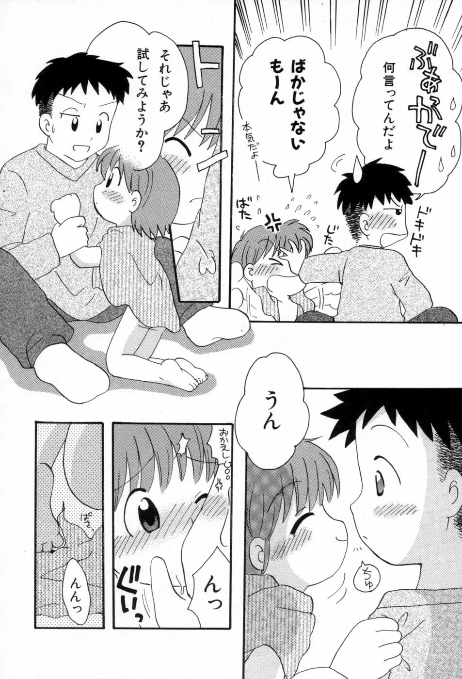 夢かもしれない Page.37