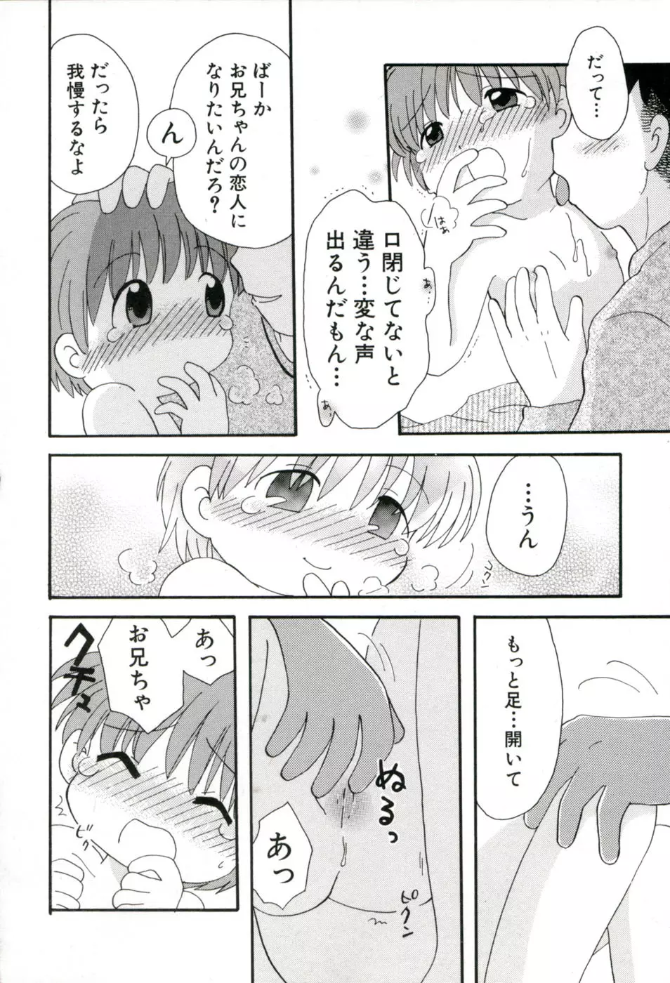 夢かもしれない Page.39