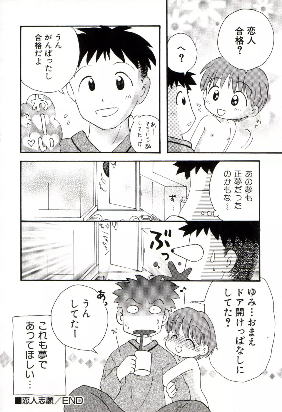 夢かもしれない Page.45