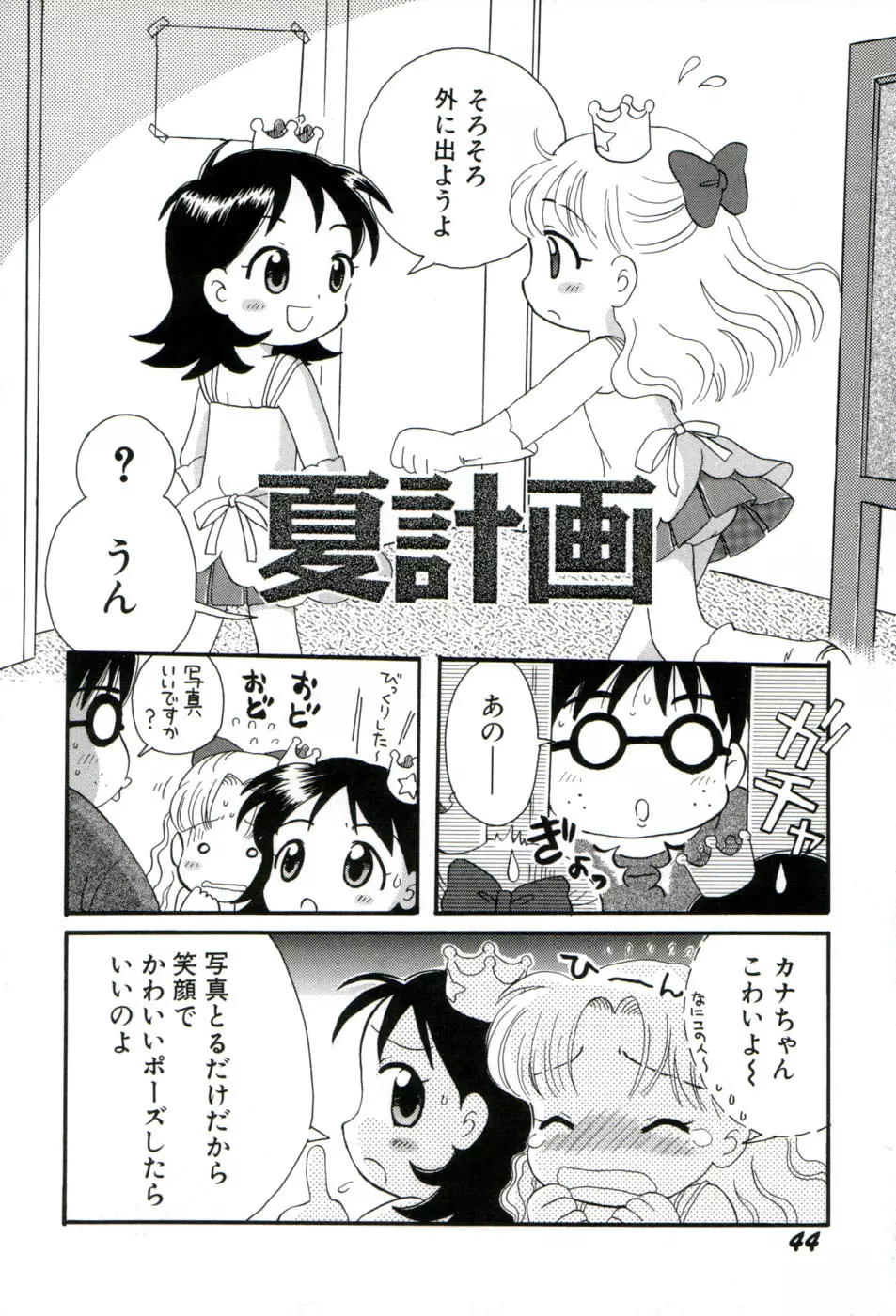 夢かもしれない Page.47