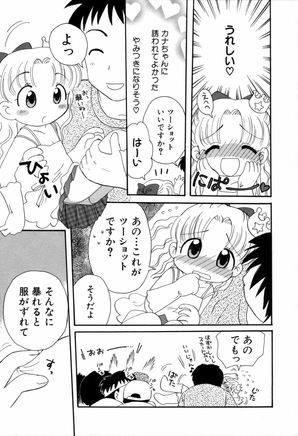 夢かもしれない Page.50