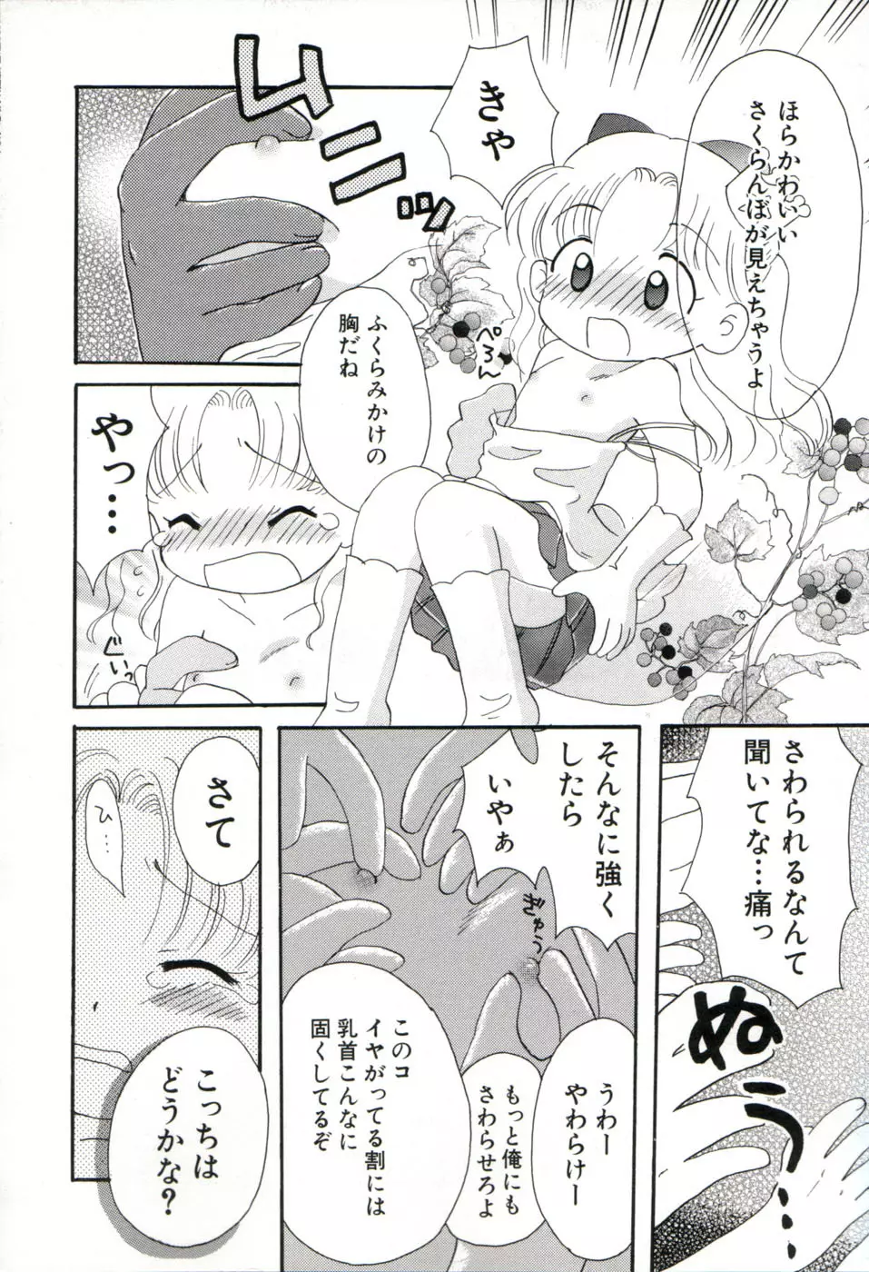 夢かもしれない Page.51