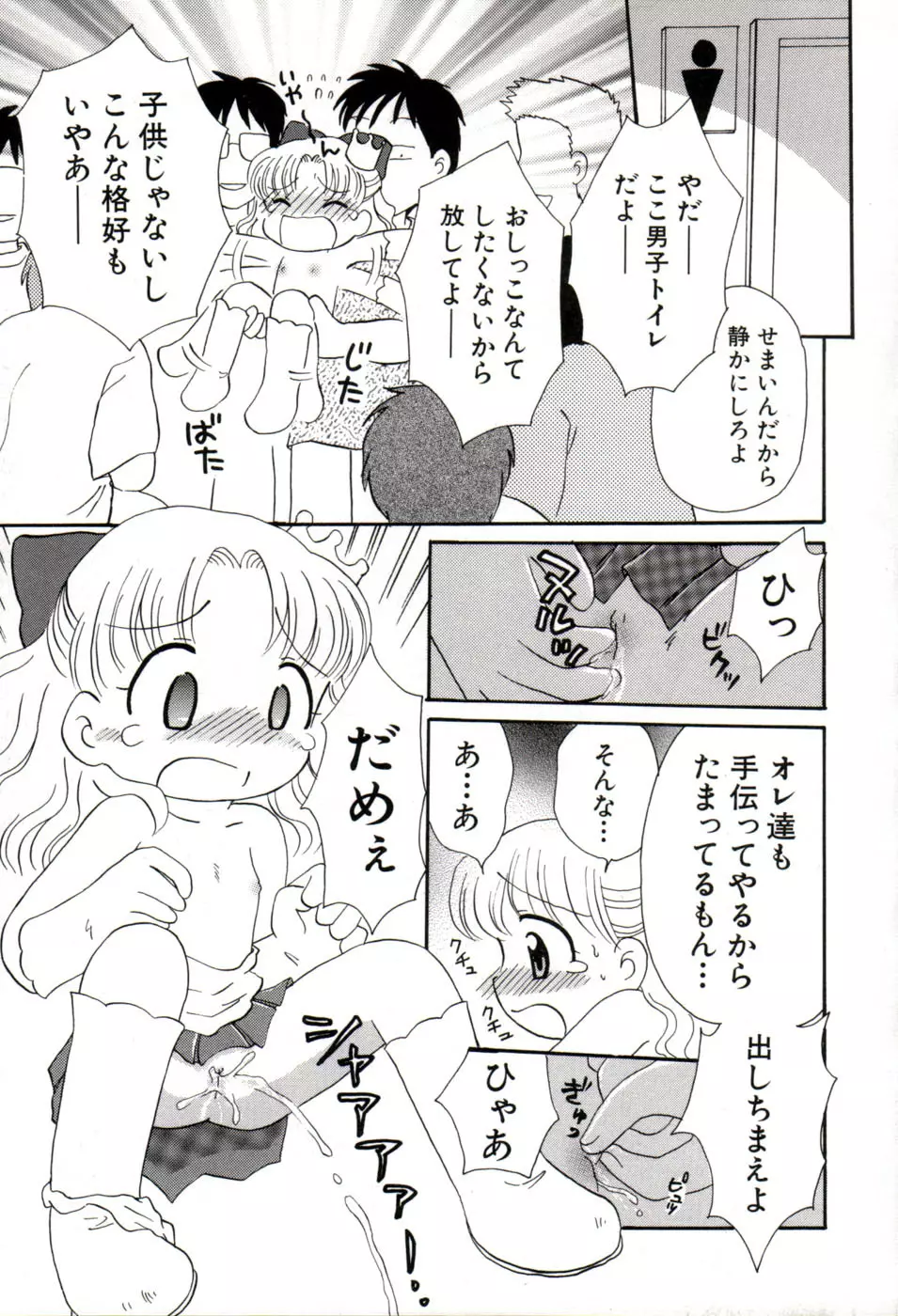 夢かもしれない Page.54