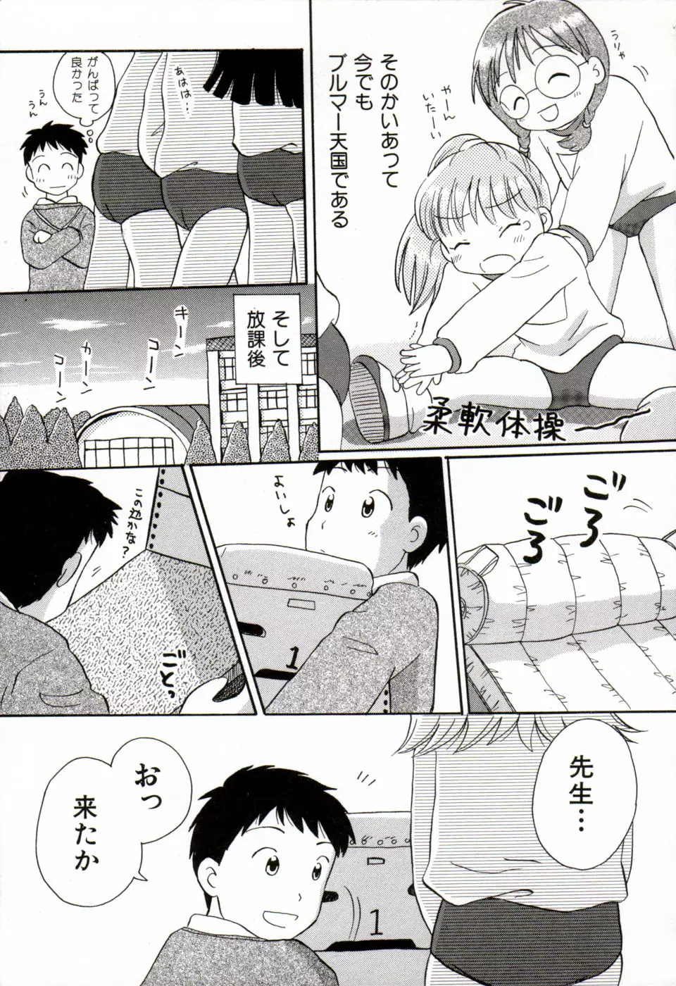 夢かもしれない Page.66