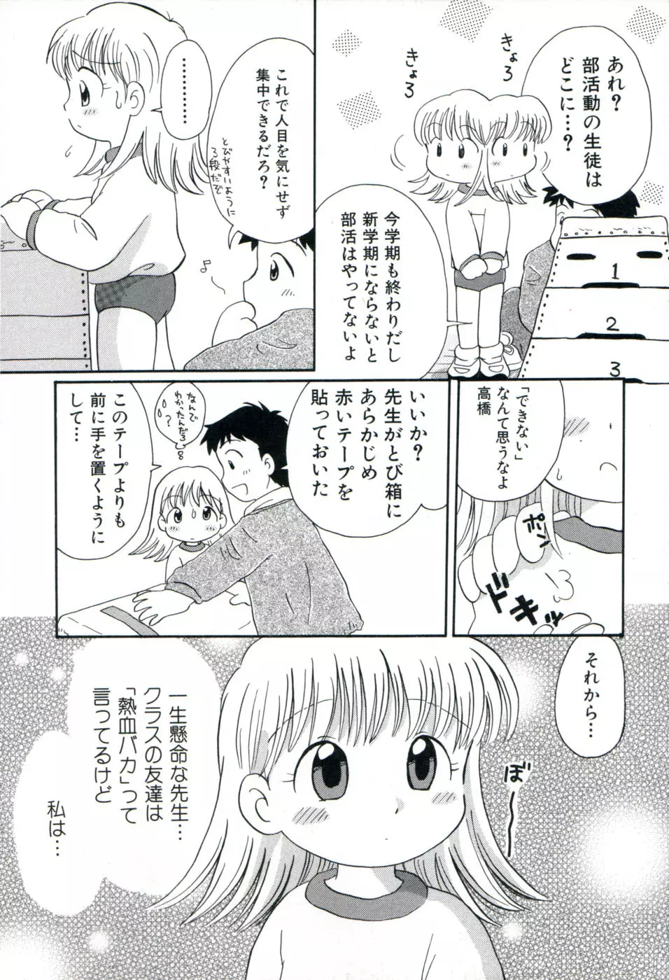 夢かもしれない Page.67