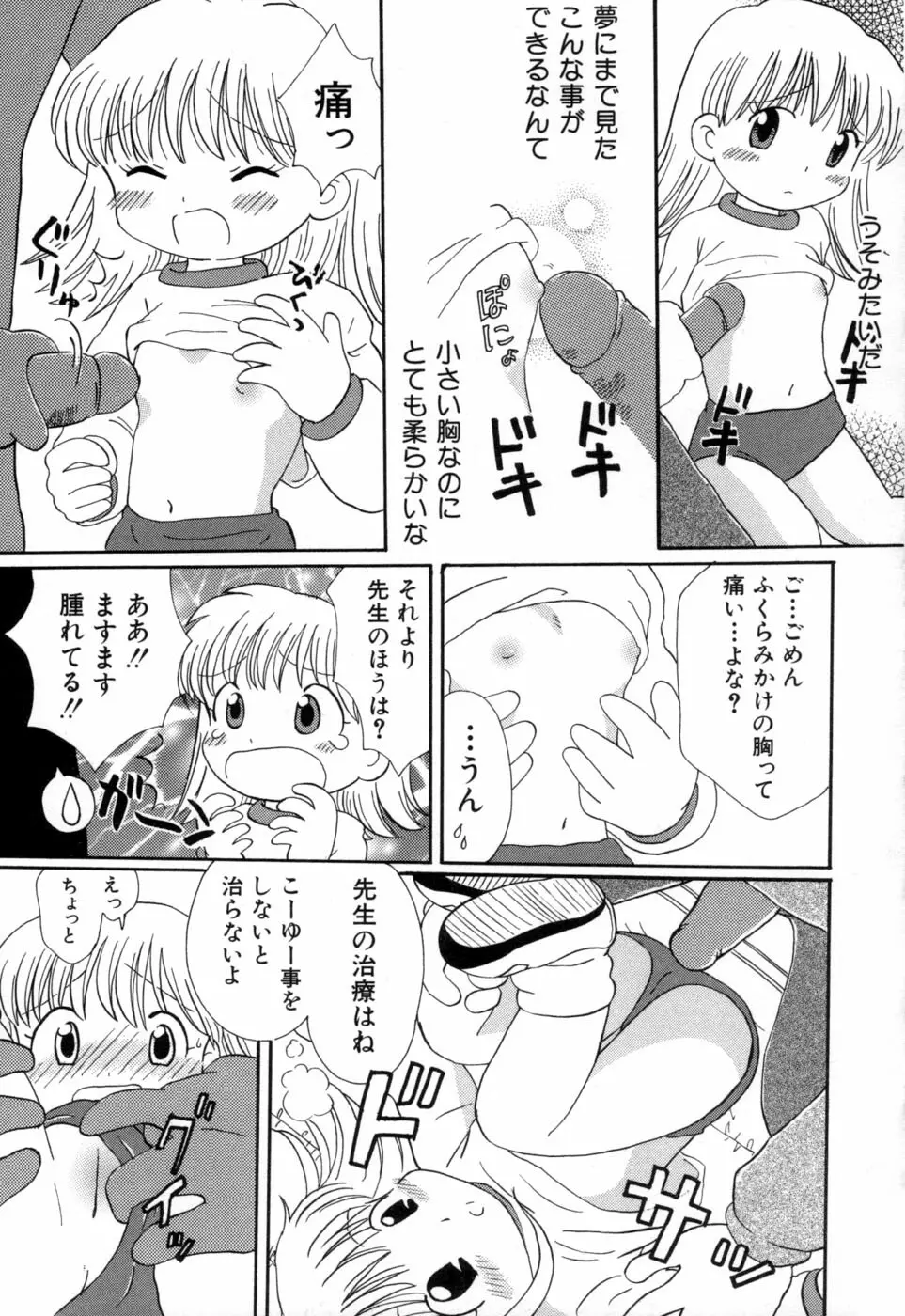 夢かもしれない Page.70