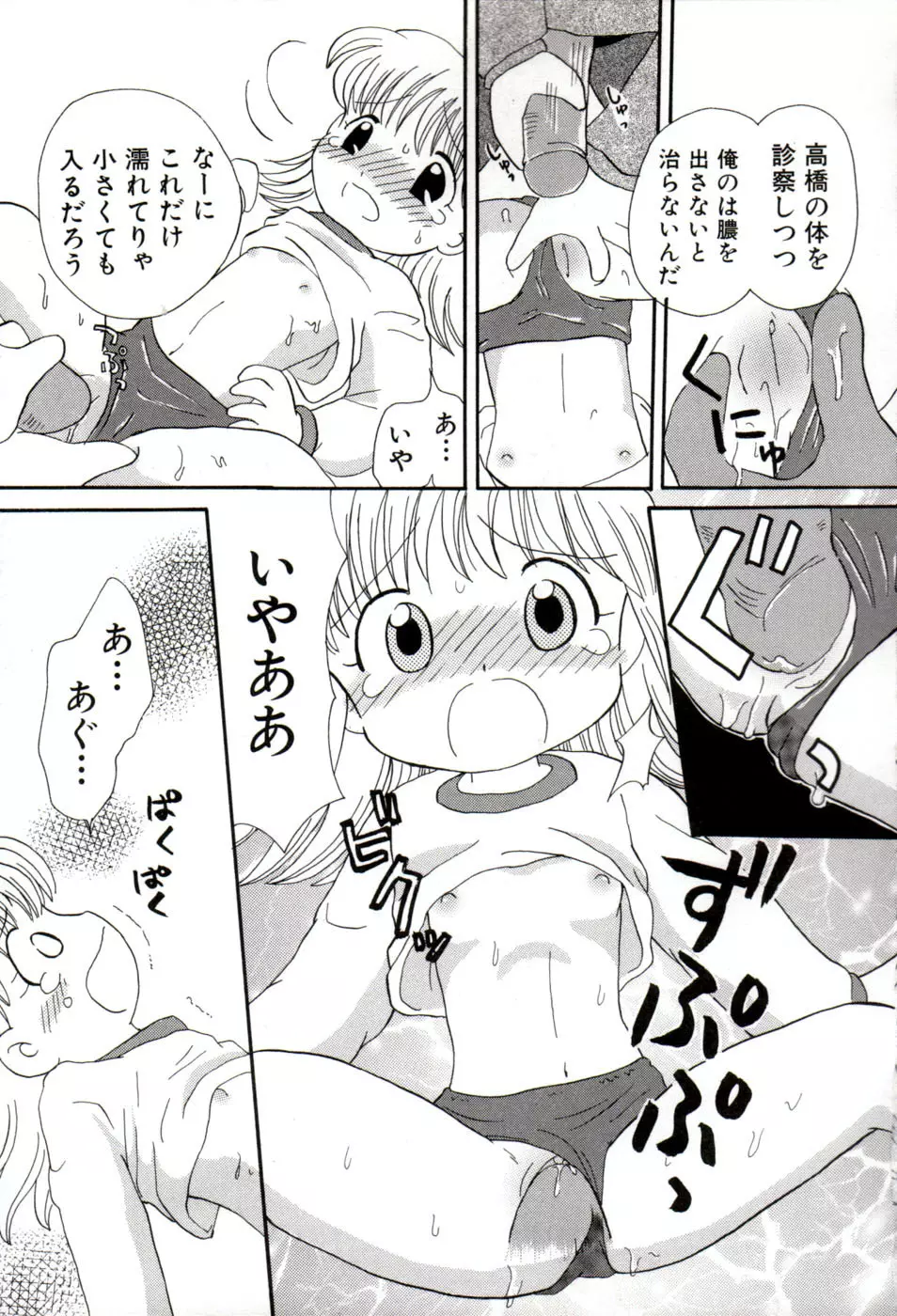 夢かもしれない Page.72