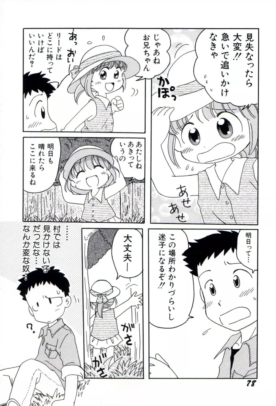 夢かもしれない Page.81