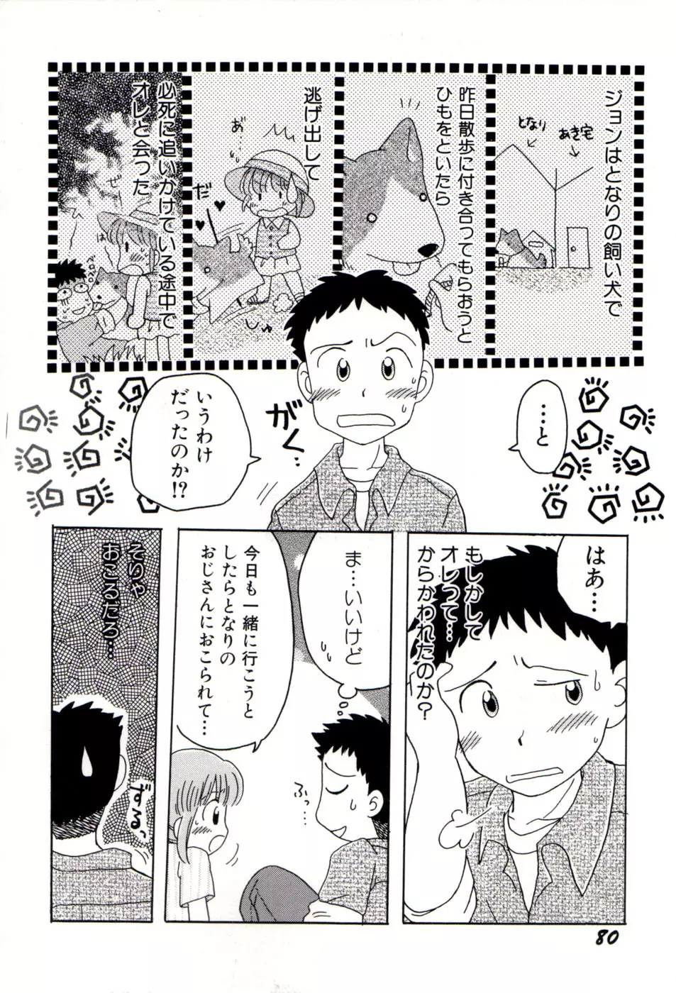 夢かもしれない Page.83