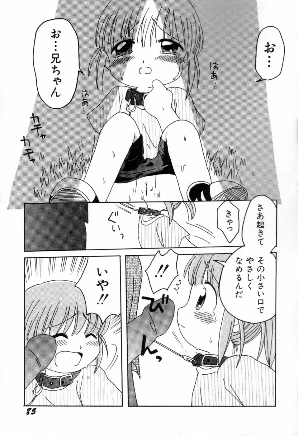 夢かもしれない Page.88