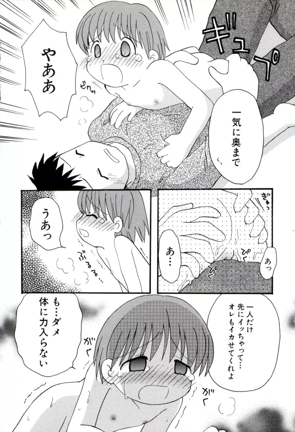 夢かもしれない Page.9