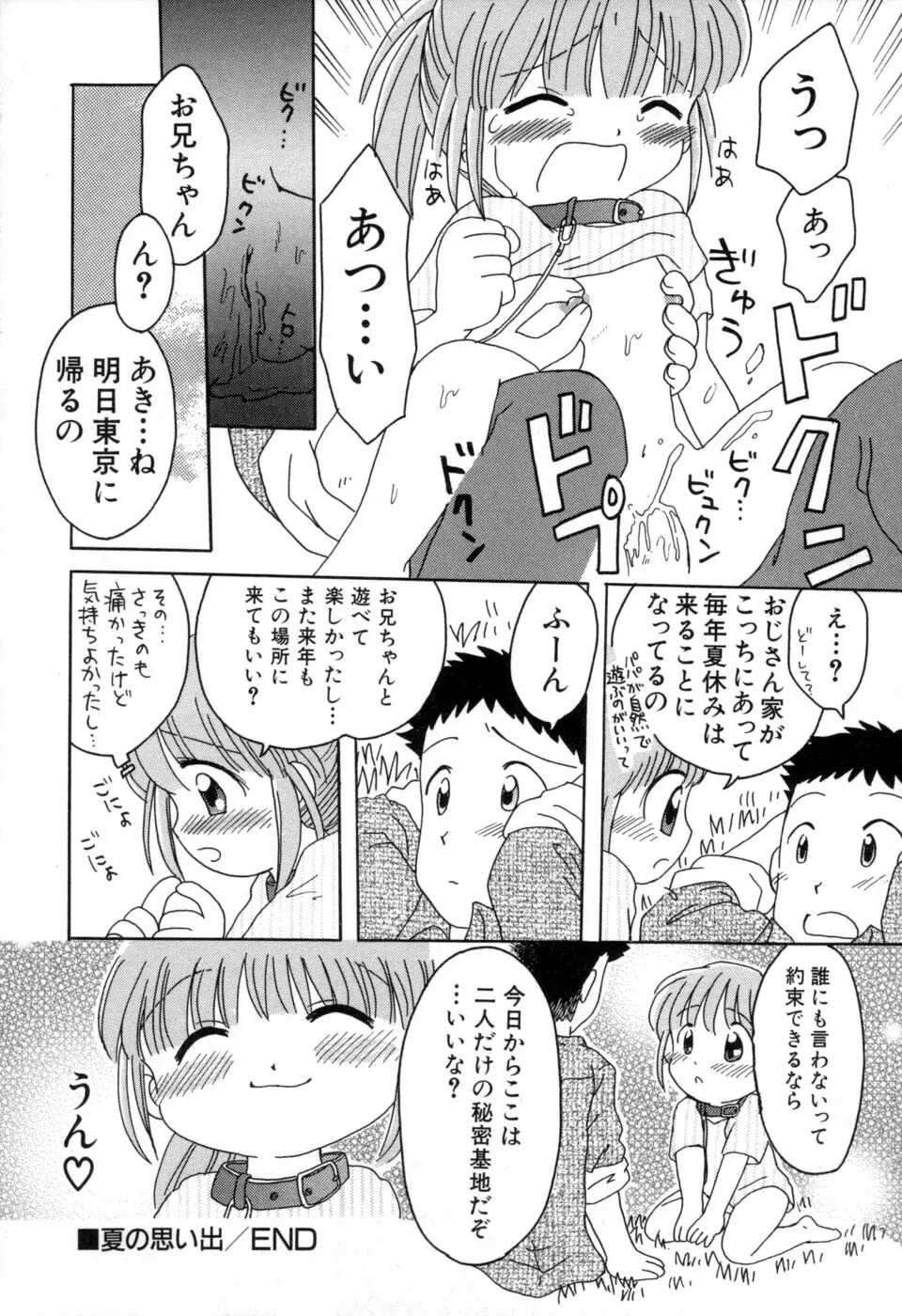 夢かもしれない Page.93