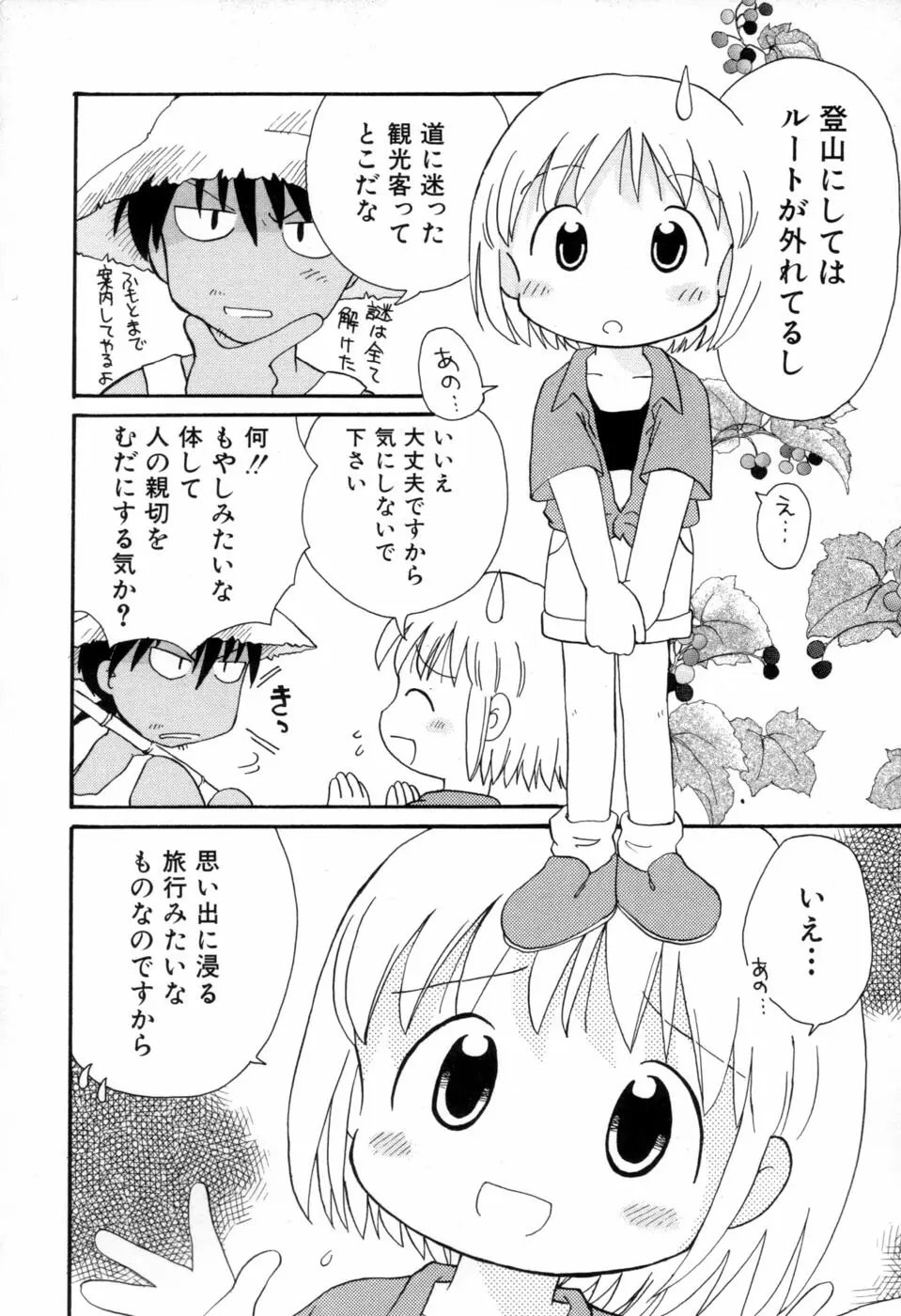 夢かもしれない Page.99