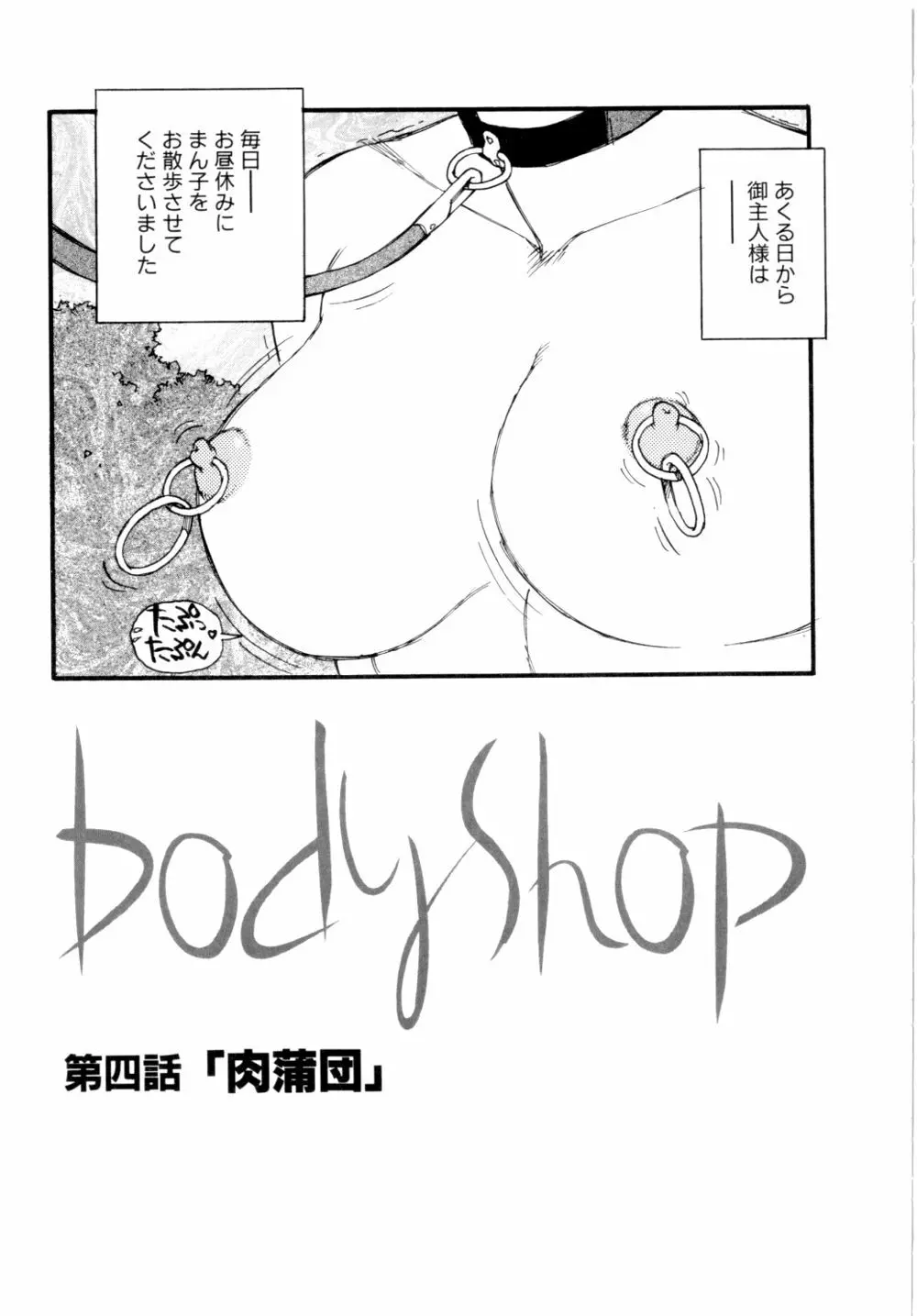 Body Shop Page.66