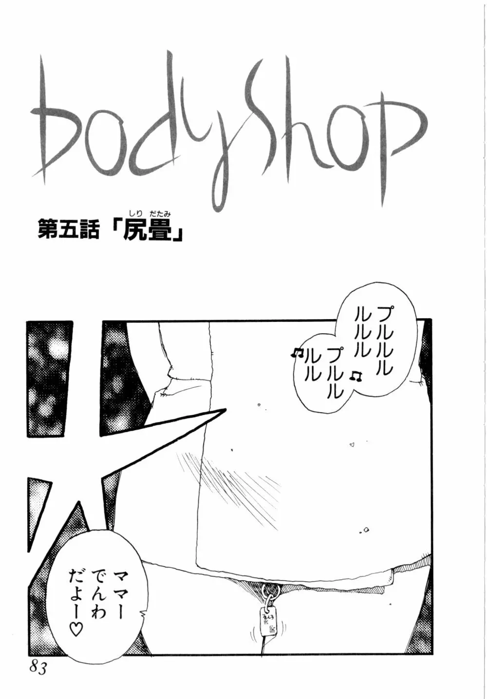 Body Shop Page.86