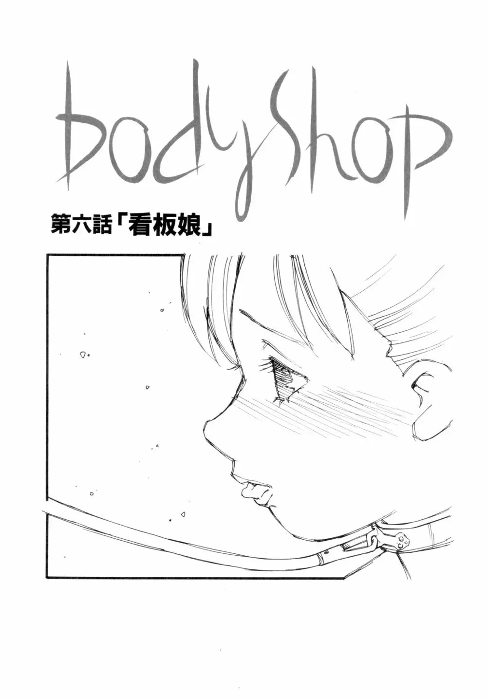 Body Shop Page.97