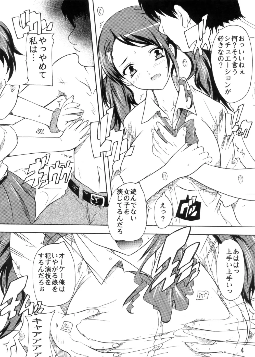 鳴子の喪失 Page.4