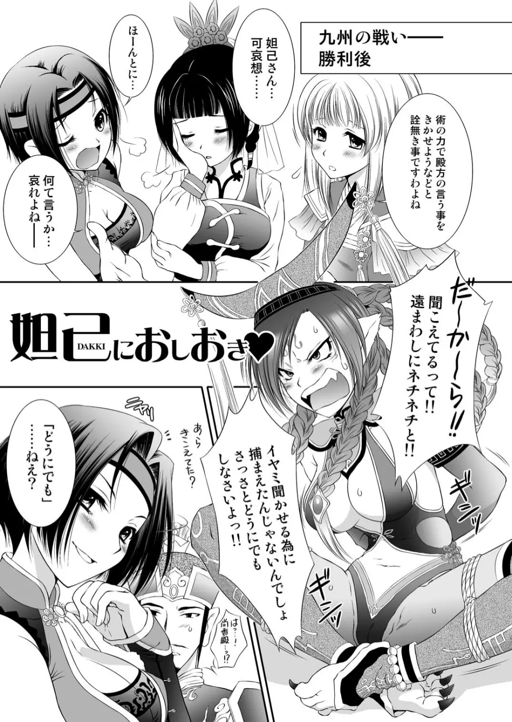 妲己におしおき Page.4