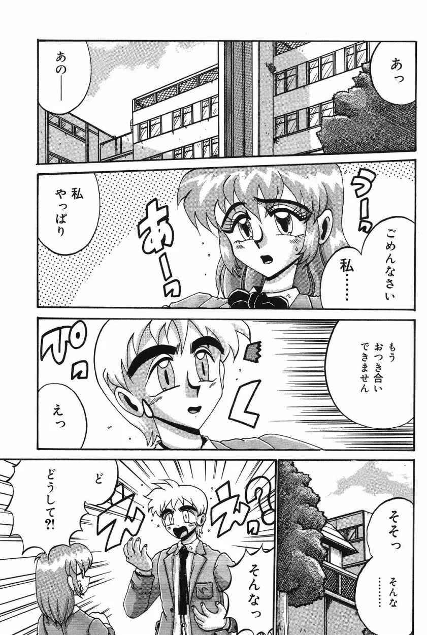 悦虐の時間 Page.114