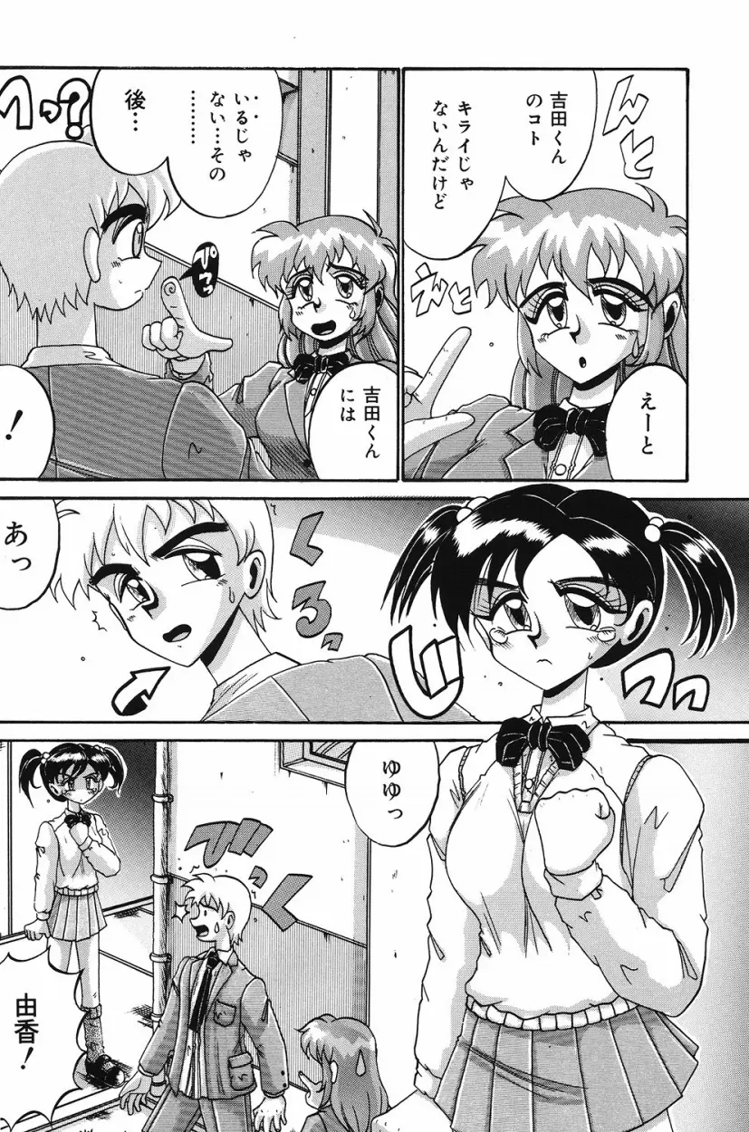 悦虐の時間 Page.115