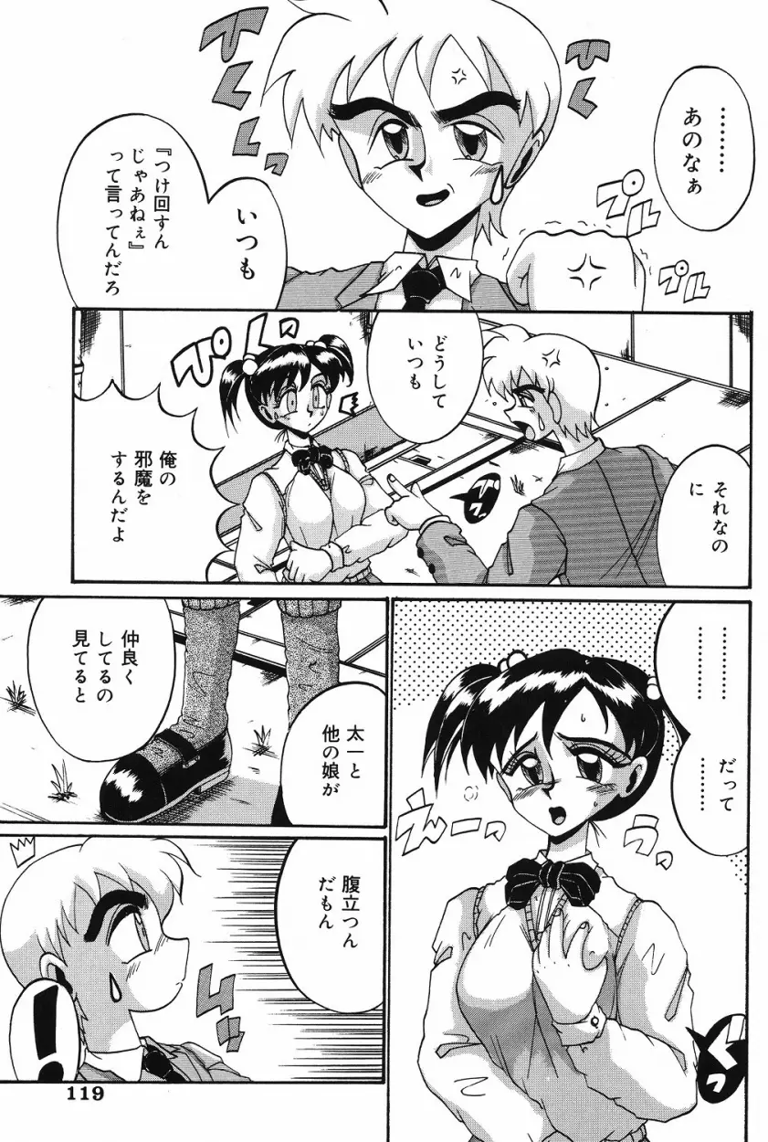 悦虐の時間 Page.118