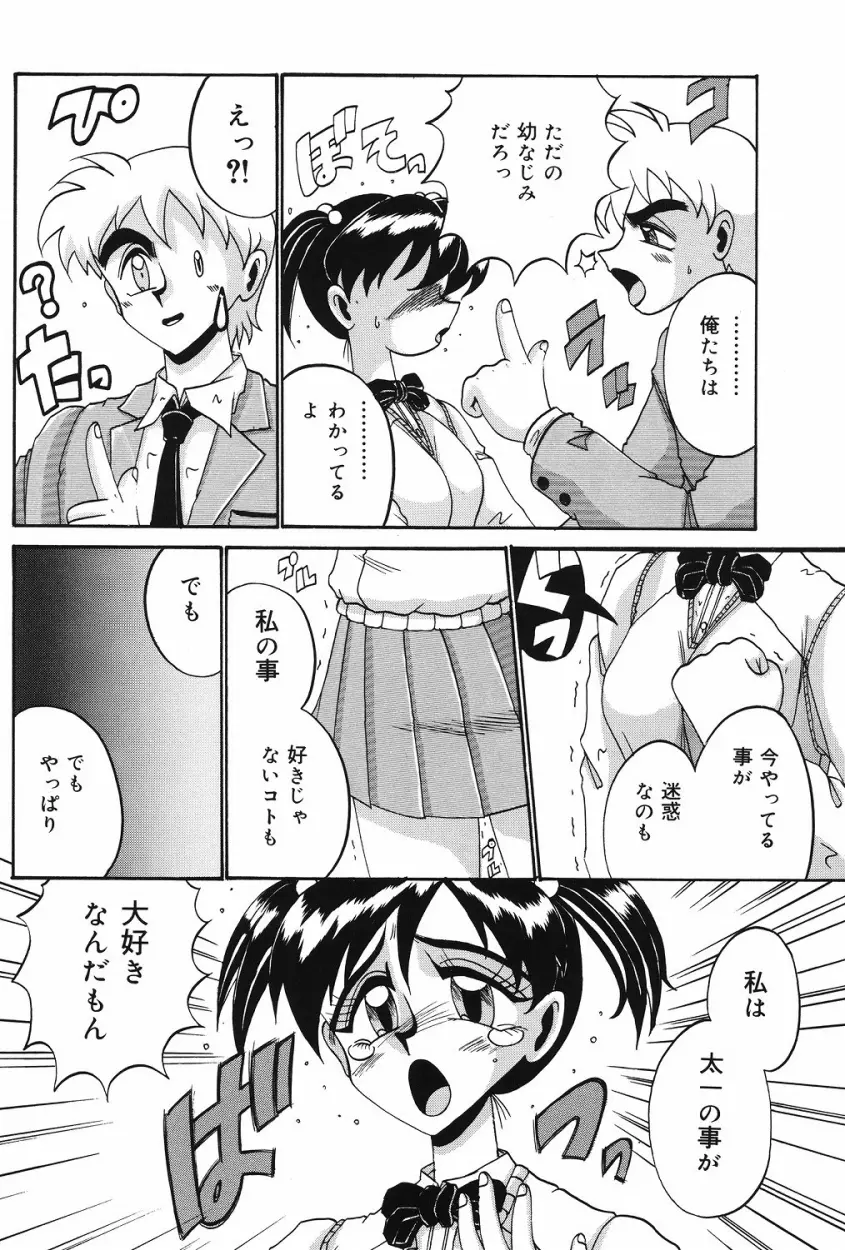 悦虐の時間 Page.119