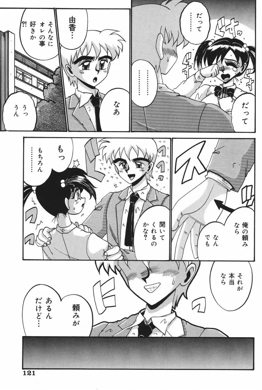 悦虐の時間 Page.120