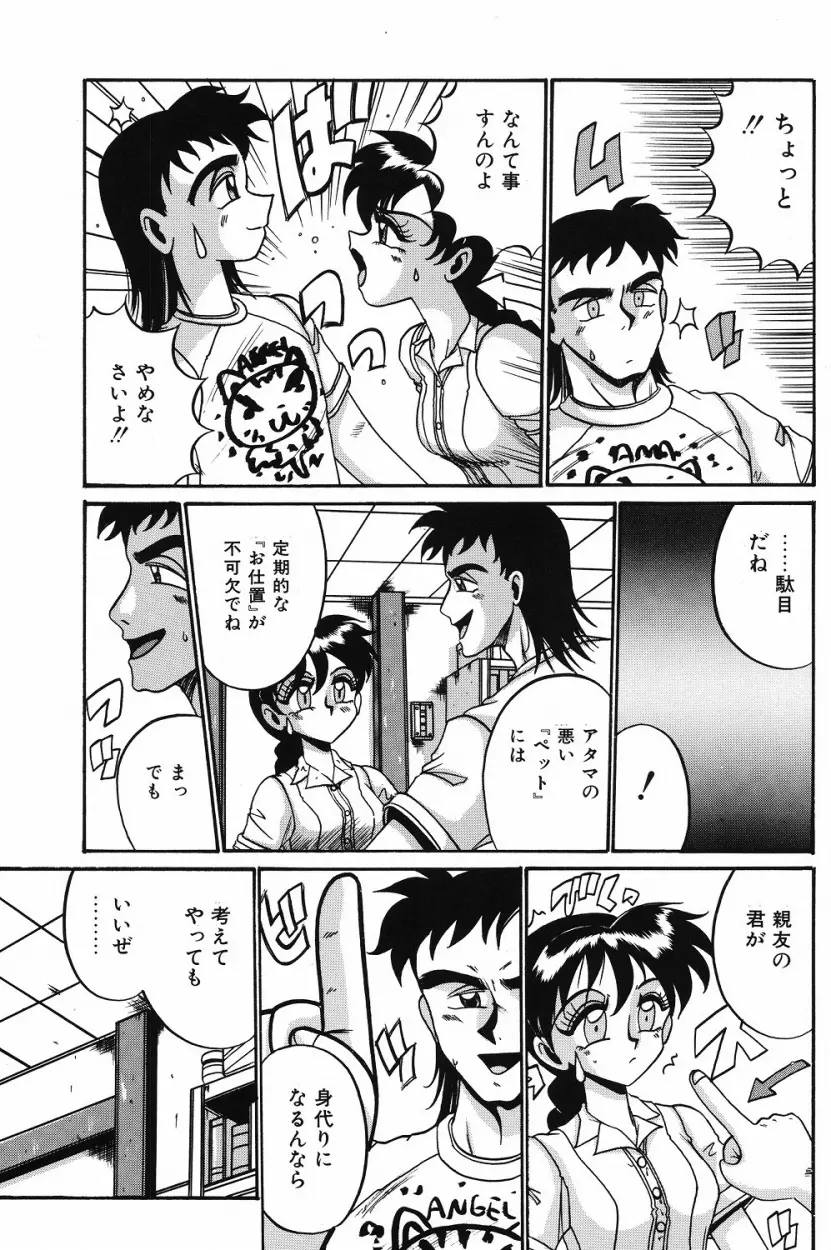 悦虐の時間 Page.140