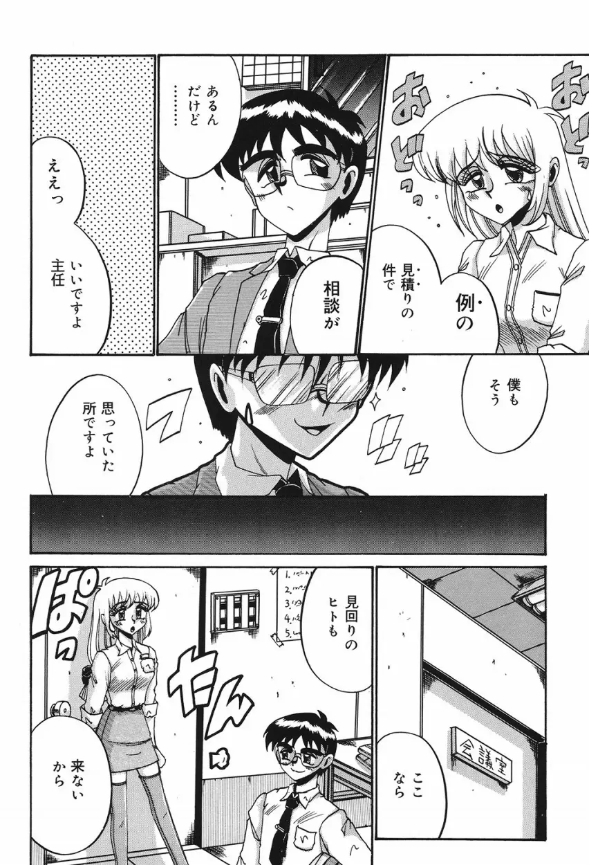 悦虐の時間 Page.9